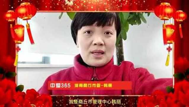 中爱365全体员工给您拜年啦!祝全国人民新春快乐、虎年吉祥、阖家团圆!