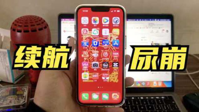 续航崩了!iPhone13 Pro升级到iOS15.4后,电量6小时就用光了