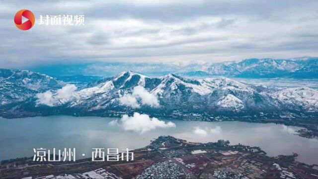 镜头下的大凉山:瑞雪兆丰年