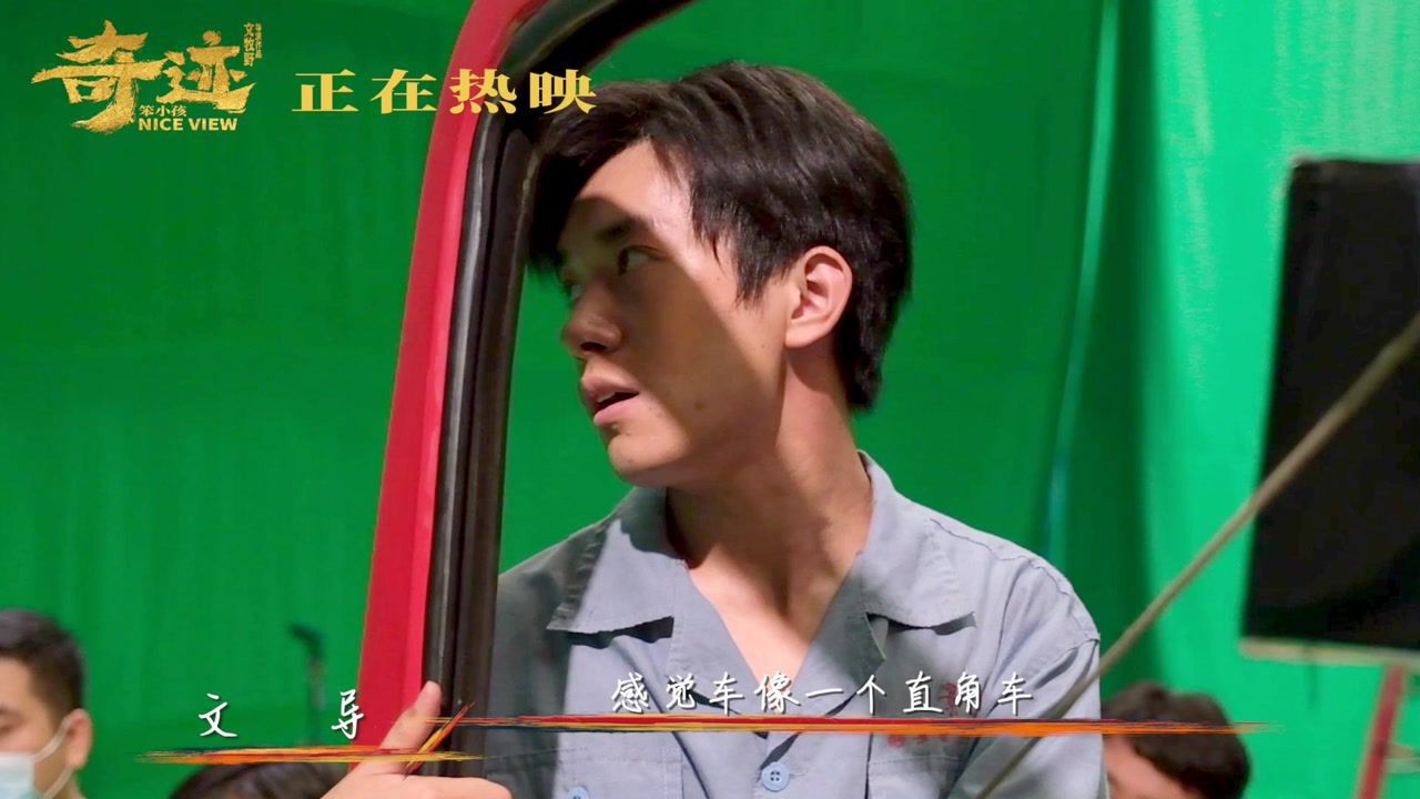 《奇迹·笨小孩》揭“惊险”幕后厂长易烊千玺搏命追车_高清