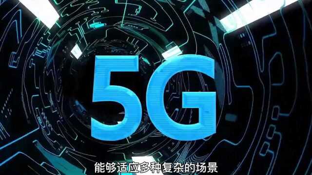 几秒下一部电影,5G将改变哪些生活