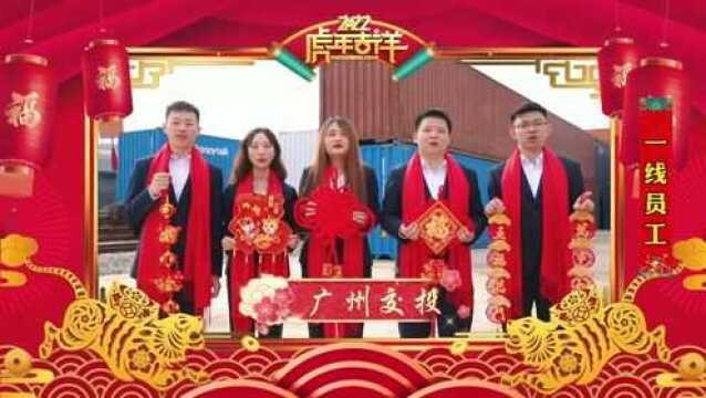 广州国企花样大拜年|广州交投给您拜年啦