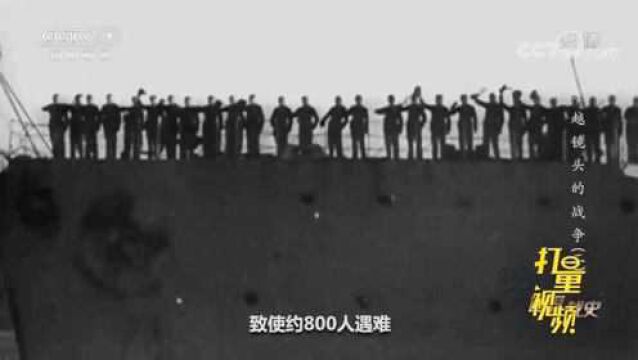 “皇家橡树”号战列舰被击沉!约800人遇难!