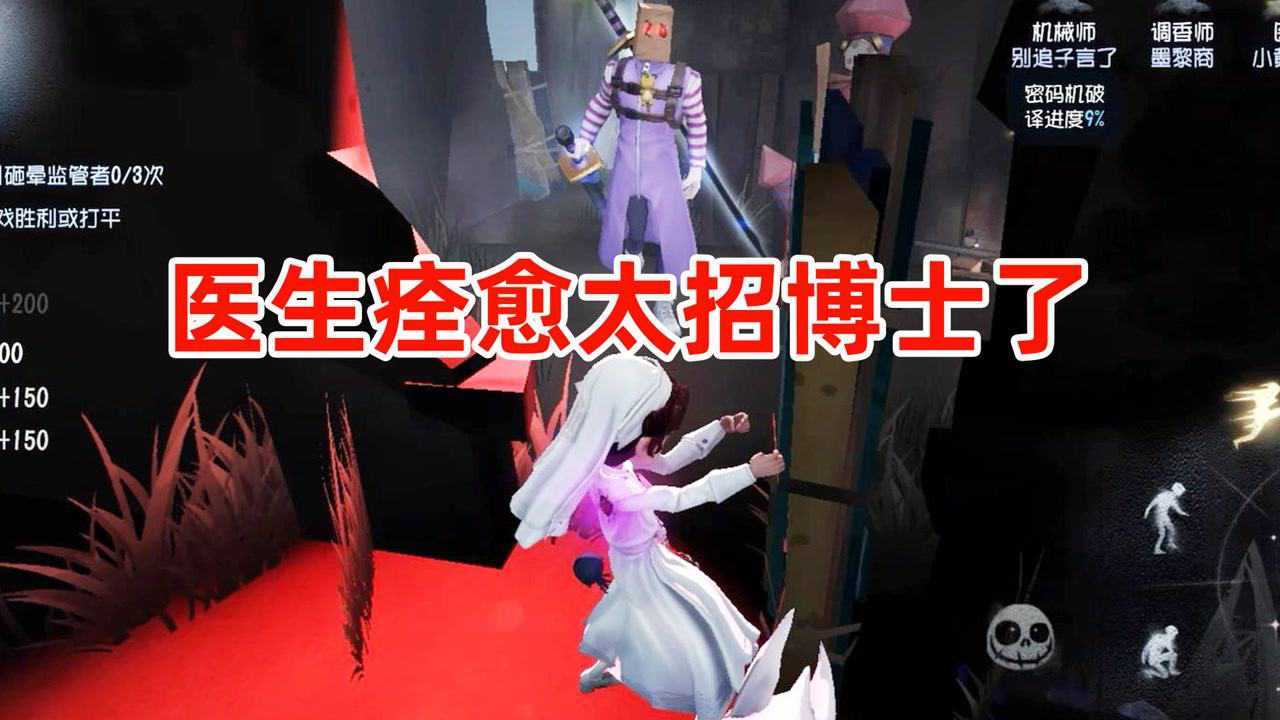 第五人格：医生痊愈怎么样？质感好，妆容好！就是有点招博士！