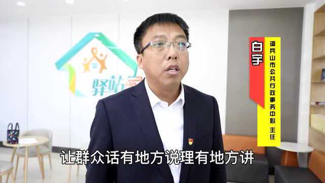 千名干部百项攻坚行动| 调兵山市政务服务驿站:百姓眼前事家门口全能办