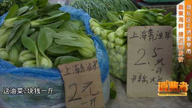 河东区:采买好去处!汇贤里早市价格实惠,果蔬海鲜接近批发价