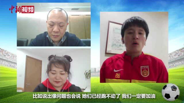 中国女足队长王珊珊:不管在任何时候我们都没有想过放弃