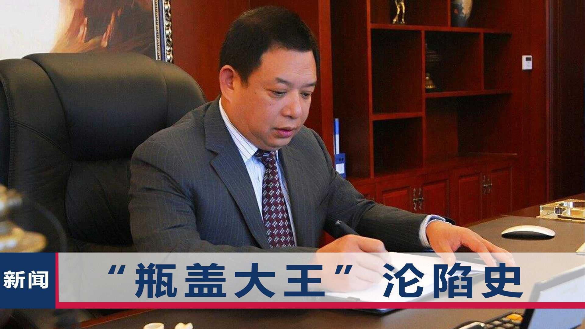 最高检点名黑老大曹培均曾成百亿富翁让各路明星给企业撑场