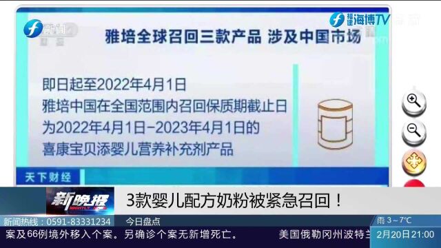 注意!这三款婴儿配方奶粉被紧急召回!中国退货渠道已开启