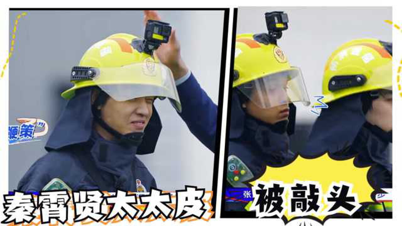 秦霄贤不愧是喜剧演员!原地踏步往张嘉元身上撞,太调皮被教官敲头!_高清1080P在线观看平台_腾讯视频