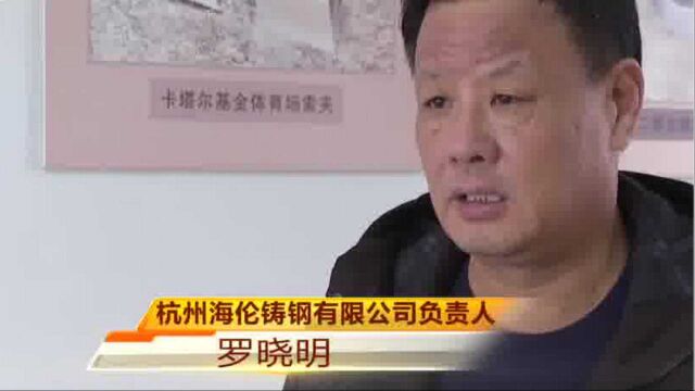 冬奥浙江元素 余杭制造助力北京冬奥会速滑馆建设