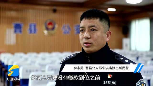 曹县:服装店主办网贷却被告知先交两万元保证金 幸亏骗局被朋友识破