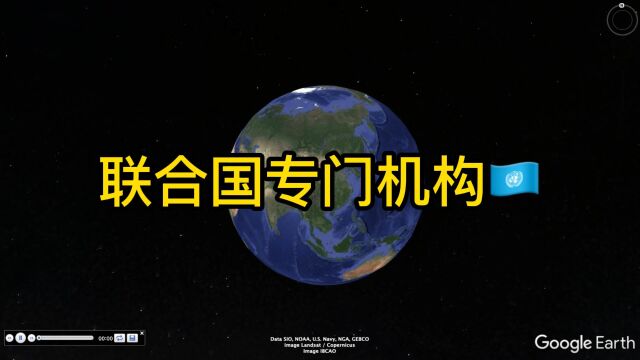 15个联合国专门机构总部巡礼,哪个是新闻常客?