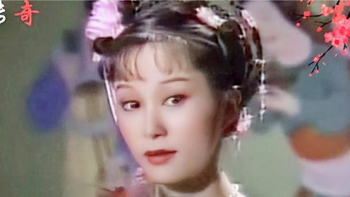 《珍珠传奇》80年代古装老片，剧中女主更是鲜为人知，更国色天香