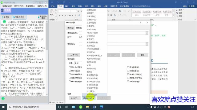 Word第9题:高新技术企业政策——计算机二级MS Office