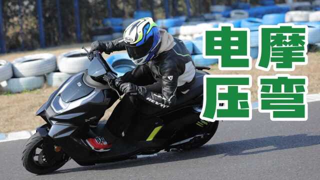 电动踏板压弯也挺爽!赛道试驾春风极核AE8