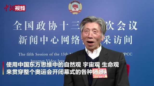 两会30秒范迪安解读冬奥会“中式浪漫”:体现了从容的文化自信