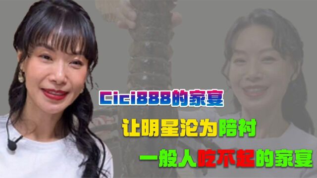 Cici888家宴:无龙虾不欢,石榴姐陪她下厨,与赌王三太有何关系