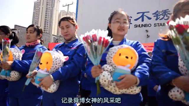 山东舜博管业祝女神节日快乐