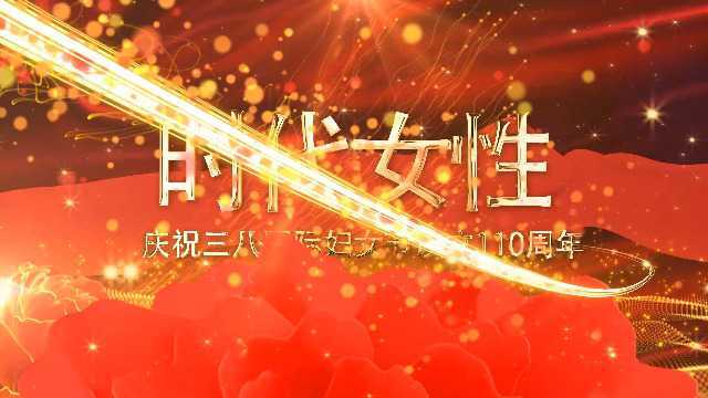 自贡市天宇实业有限公司.3.8.节日表演视频 