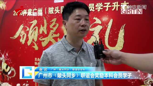 广州市(陂头同乡)联谊会换届交接,首届会长谢武作工作总结报告