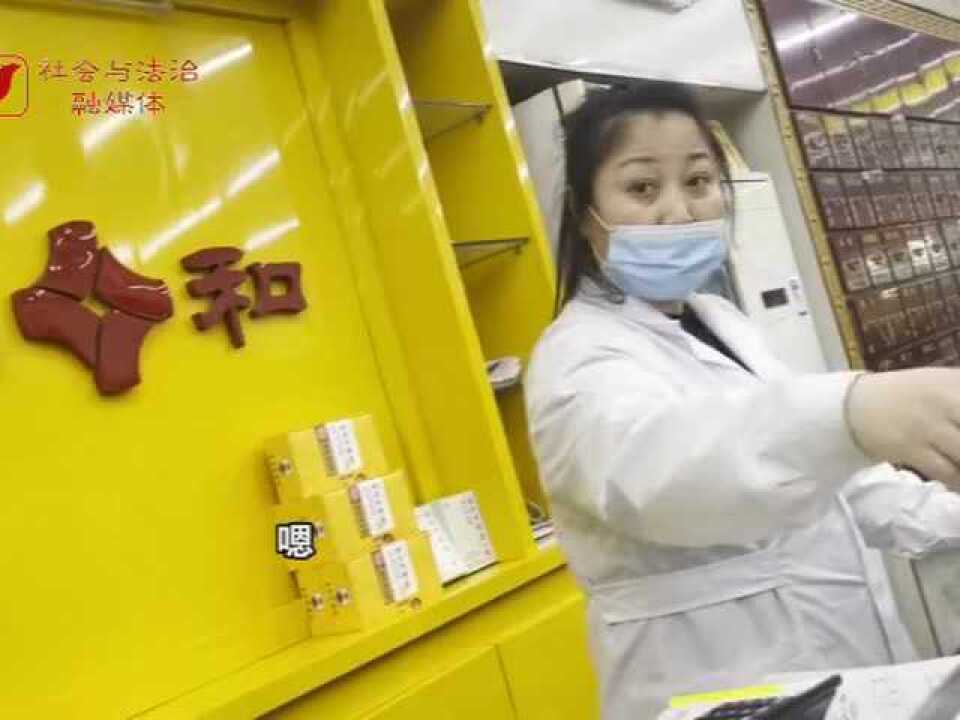 山西国大万民药房：违规销售处方药！店长：正在学药剂师高清1080p在线观看平台腾讯视频 