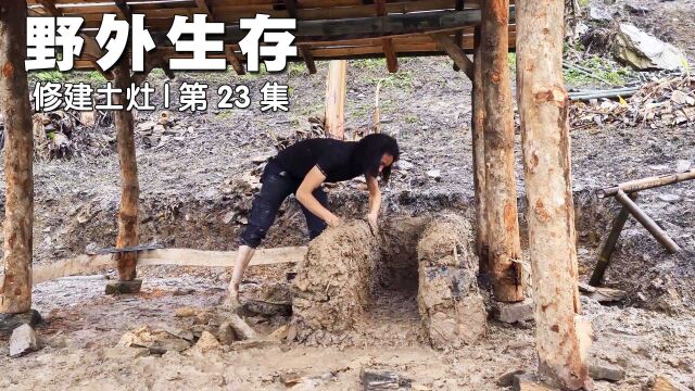 野外生存,利用泥巴修建土灶并进行烧制,进一步完善新厨房