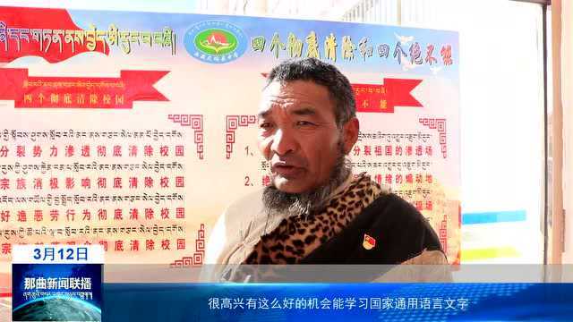 20220312 那曲新闻联播 ནག་ཆུའི་གསར་འགྱུར་མཉམ་བསྒྲགས།