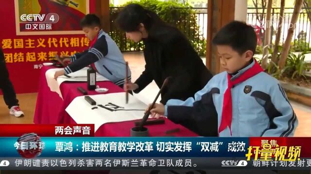 覃鸿:推进教育教学改革,切实发挥“双减”成效