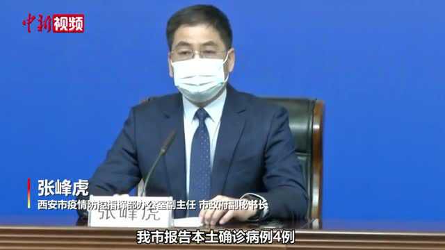 网传西安要封城?官方:没有封城,也不会封城