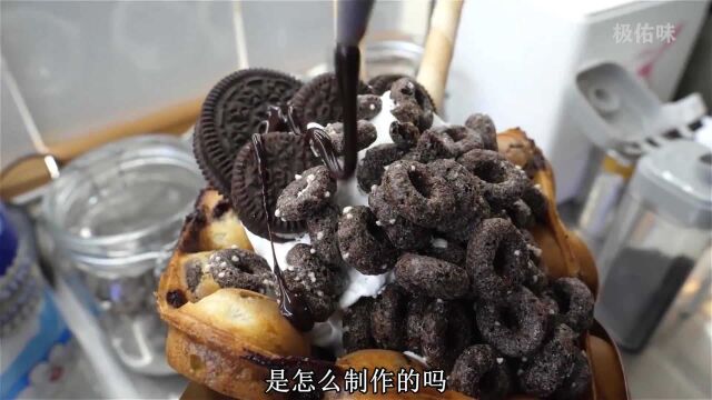 你知道华夫饼干是怎么制作的吗?甜得有点腻