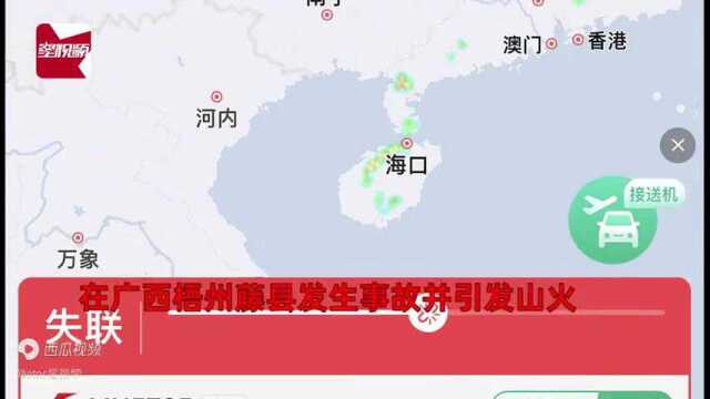 载132人客机广西坠毁,飞行轨迹曝光,2分钟从8000米坠落地面!