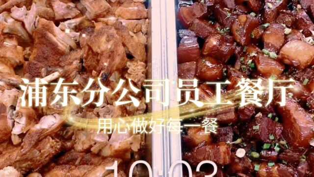 浦东分公司员工餐厅 专业服务 用心做好每一餐