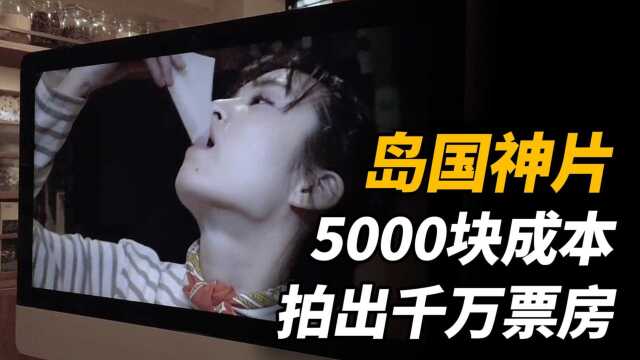 5000块成本的岛国神片,无数中国网友爱不释手《超越无限2分钟》3