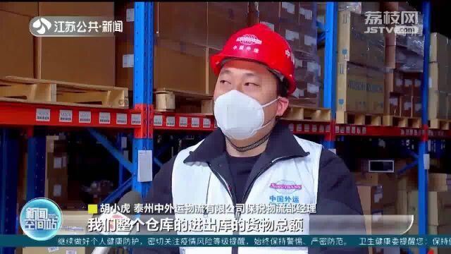 稳中提质!泰州:外贸实现“开门红” 物流、医药等行业表现亮眼