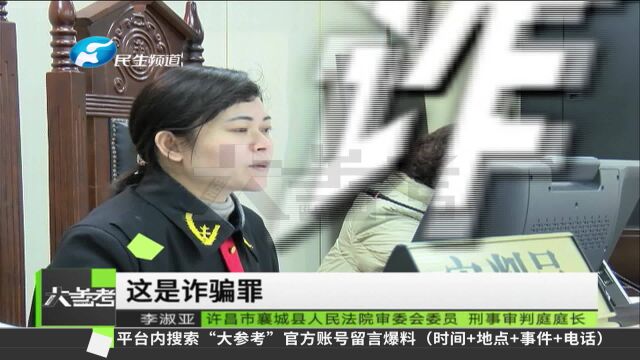 河南许昌:跨国婚姻不可取,骗婚敛财最终逃不过法律制裁