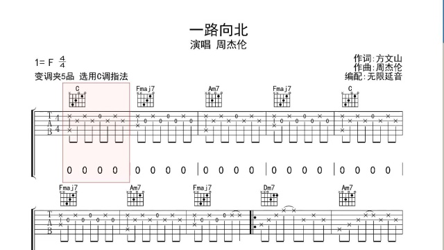 一路向北 ,吉他谱,动态吉他谱,吉他弹唱谱,无限延音吉他