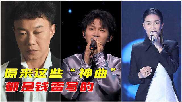 原来《人世间》《大鱼》《孤勇者》这些“神曲”都是钱雷写的!