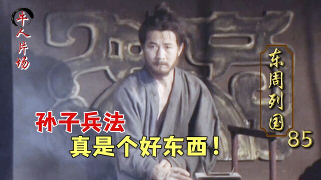 战国13:孙膑惨遭膑刑,为活命献上孙子兵法,忍辱负重待报仇时机!