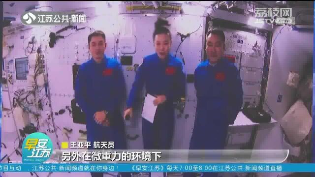 划重点!“天宫课堂”第二课:来复习“宇宙最强网课”中的这些知识点