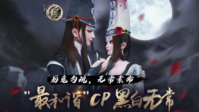 《不良人》黑白无常“兄妹”情深,明明是小角色,为何人气却很高?