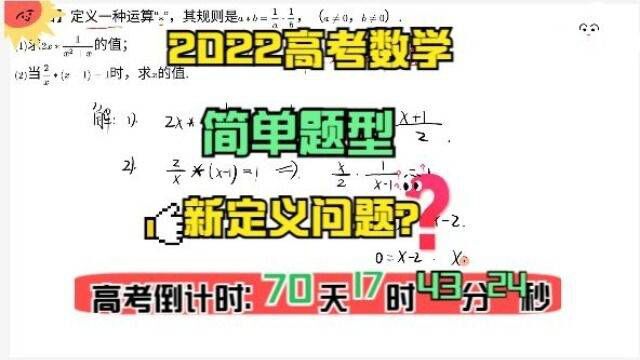 2022高考数学每日一题:简单的新定义问题来放松一下心情?