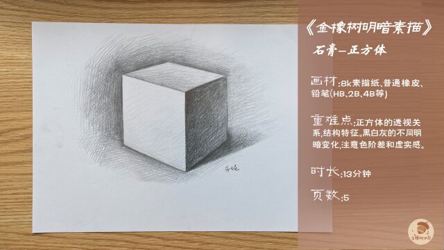 1.金橡树绘画明暗素描石膏《正方体》