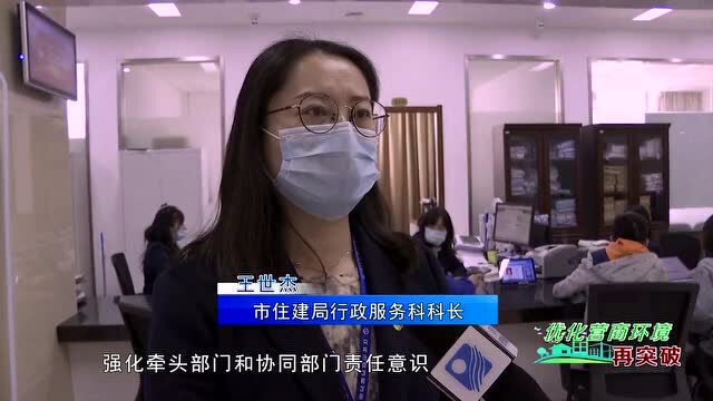 市住建局:升级“一窗通办” 优化营商环境“再突破”