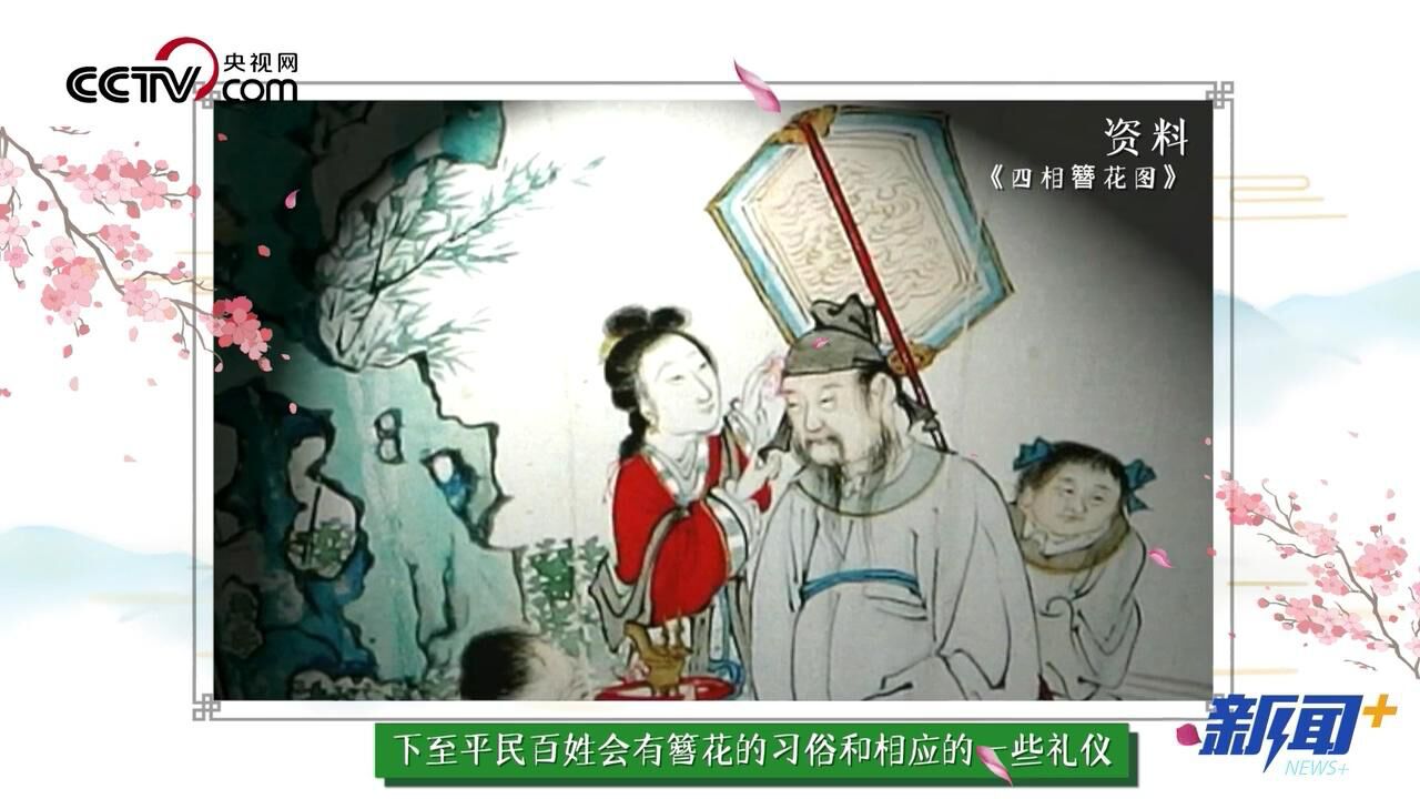 春天的花与诗|三月三上巳节古人赏春的方式有多风雅？_高清1080P在线观看平台_腾讯视频