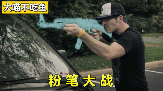 奇幻短片:几名小伙用粉笔画武器,上演了一场真人版的吃鸡游戏.