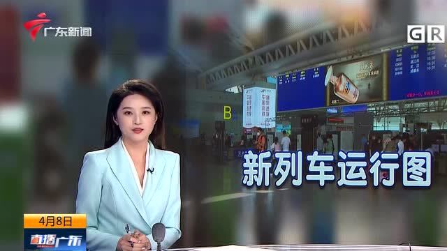 广铁实施新列车运行图 广深铁路用公交模式运行