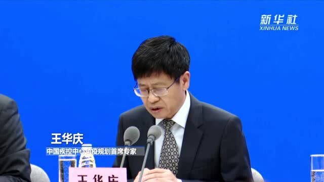 王华庆:增加新冠病毒疫苗接种剂次保护效果大幅提高