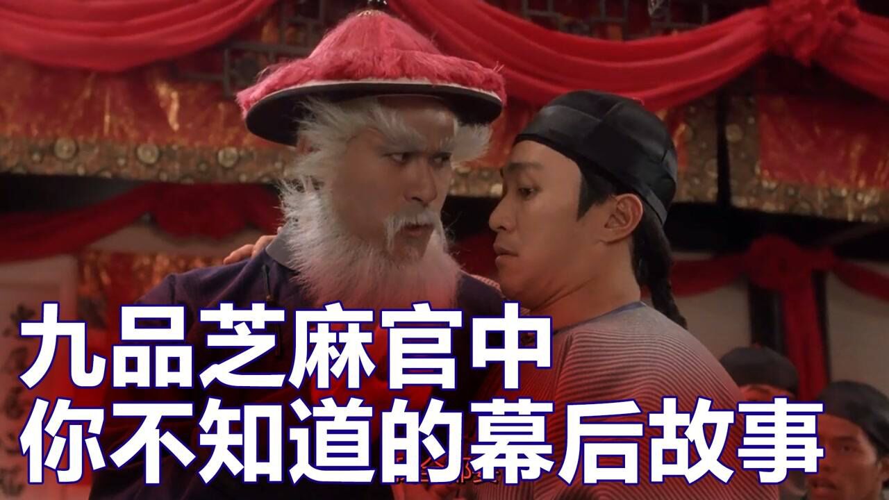 九品芝麻官中,为什么有人说,周星驰饰演的包龙星是个女人?_高清1080P在线观看平台_腾讯视频
