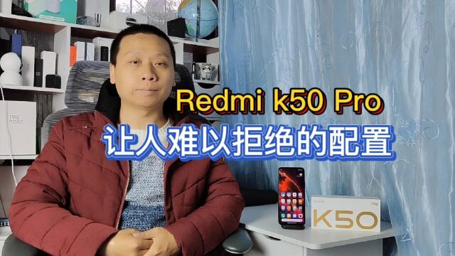 RedmiK50Pro开箱评测:配置让人难以拒绝,天玑9000能否一战成名